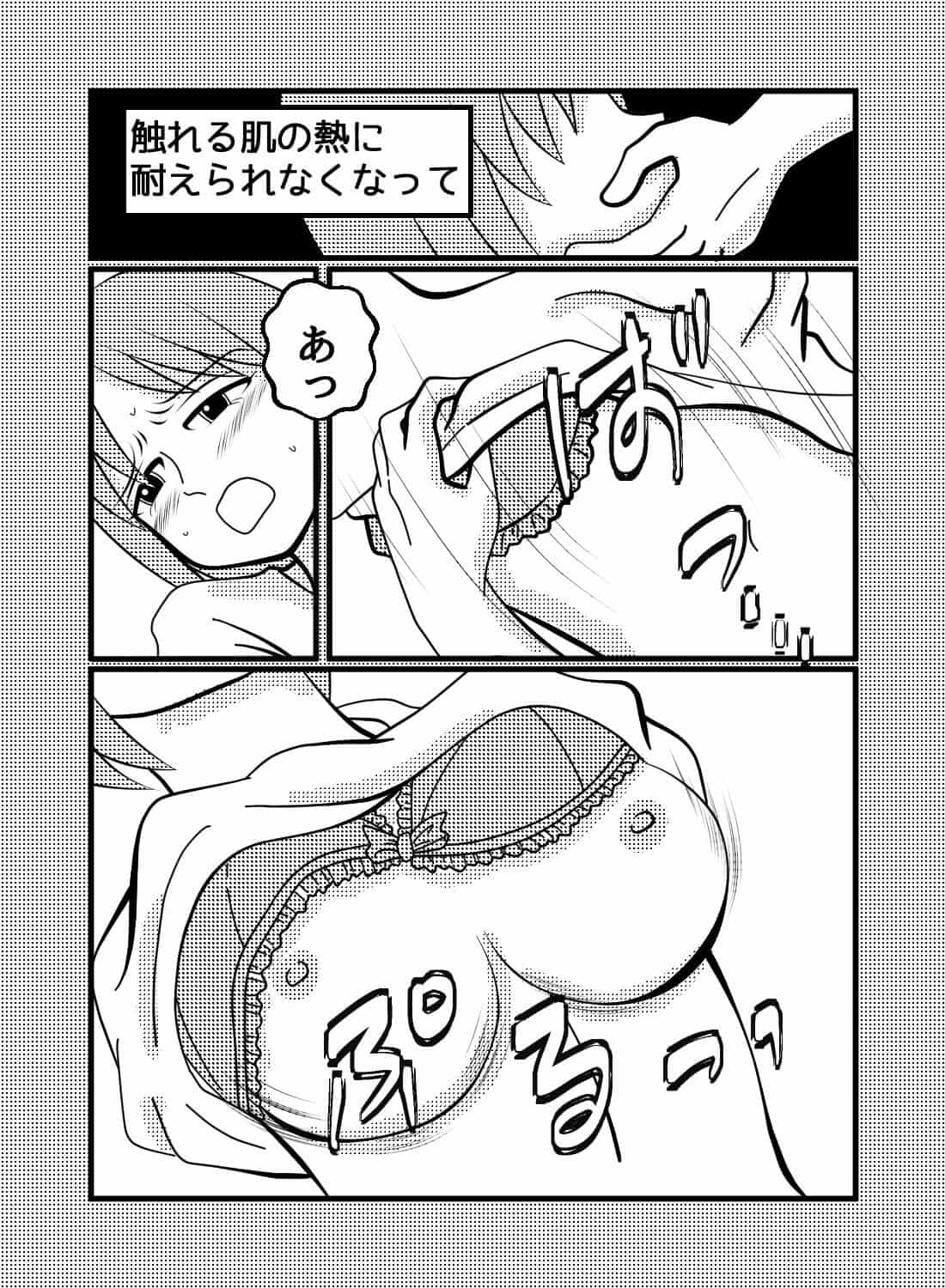 片想いしている彼氏持ちの女の子に触れたらどうなるのか… - 012