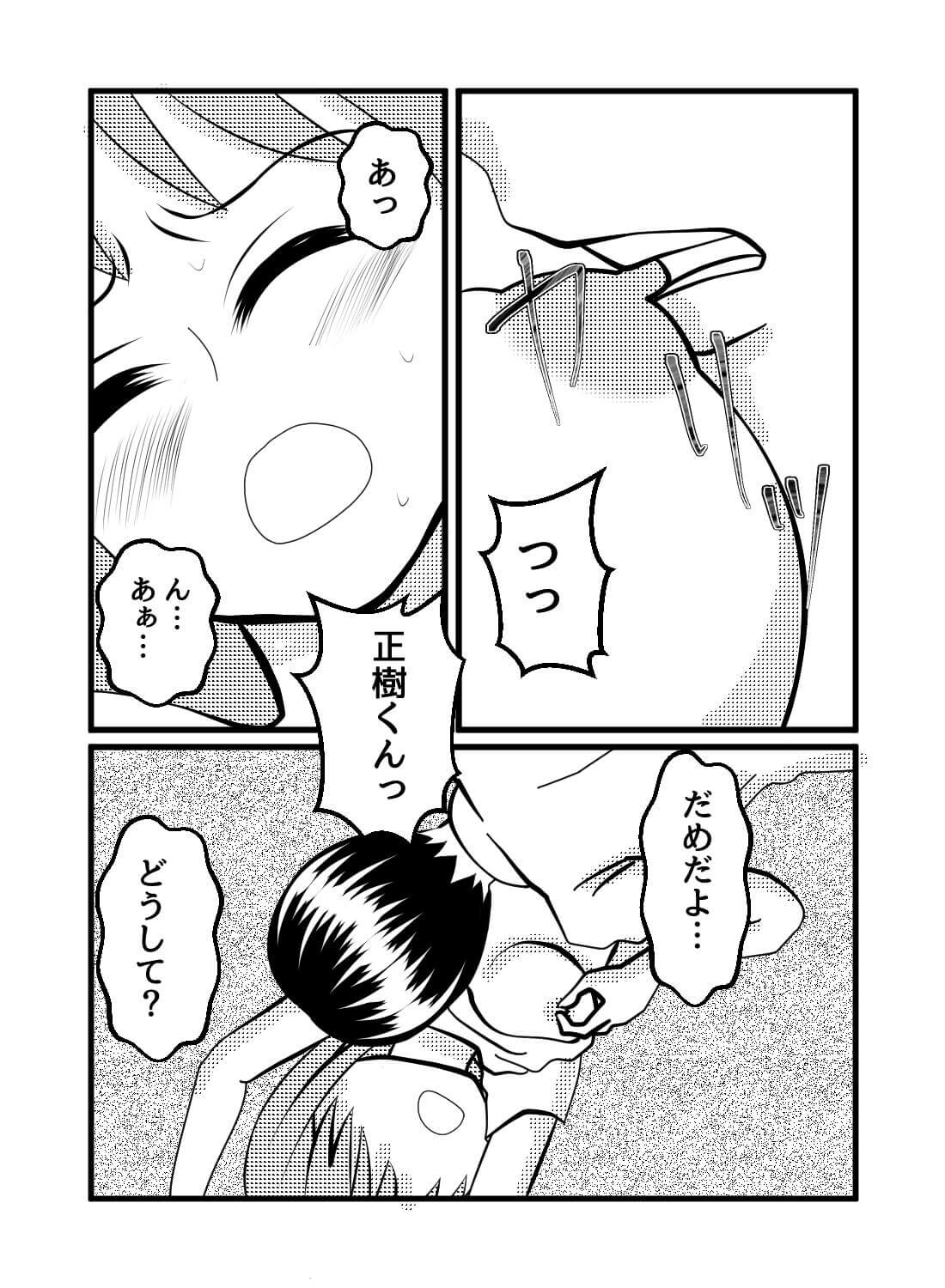 片想いしている彼氏持ちの女の子に触れたらどうなるのか… - 014