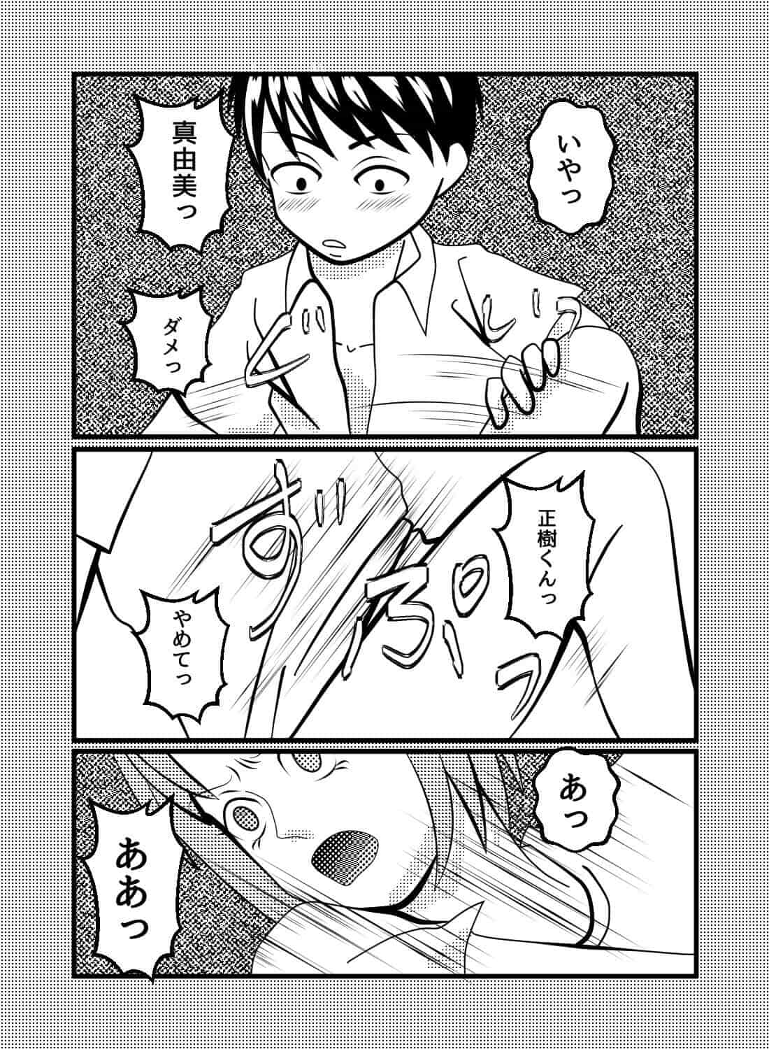 片想いしている彼氏持ちの女の子に触れたらどうなるのか… - 015