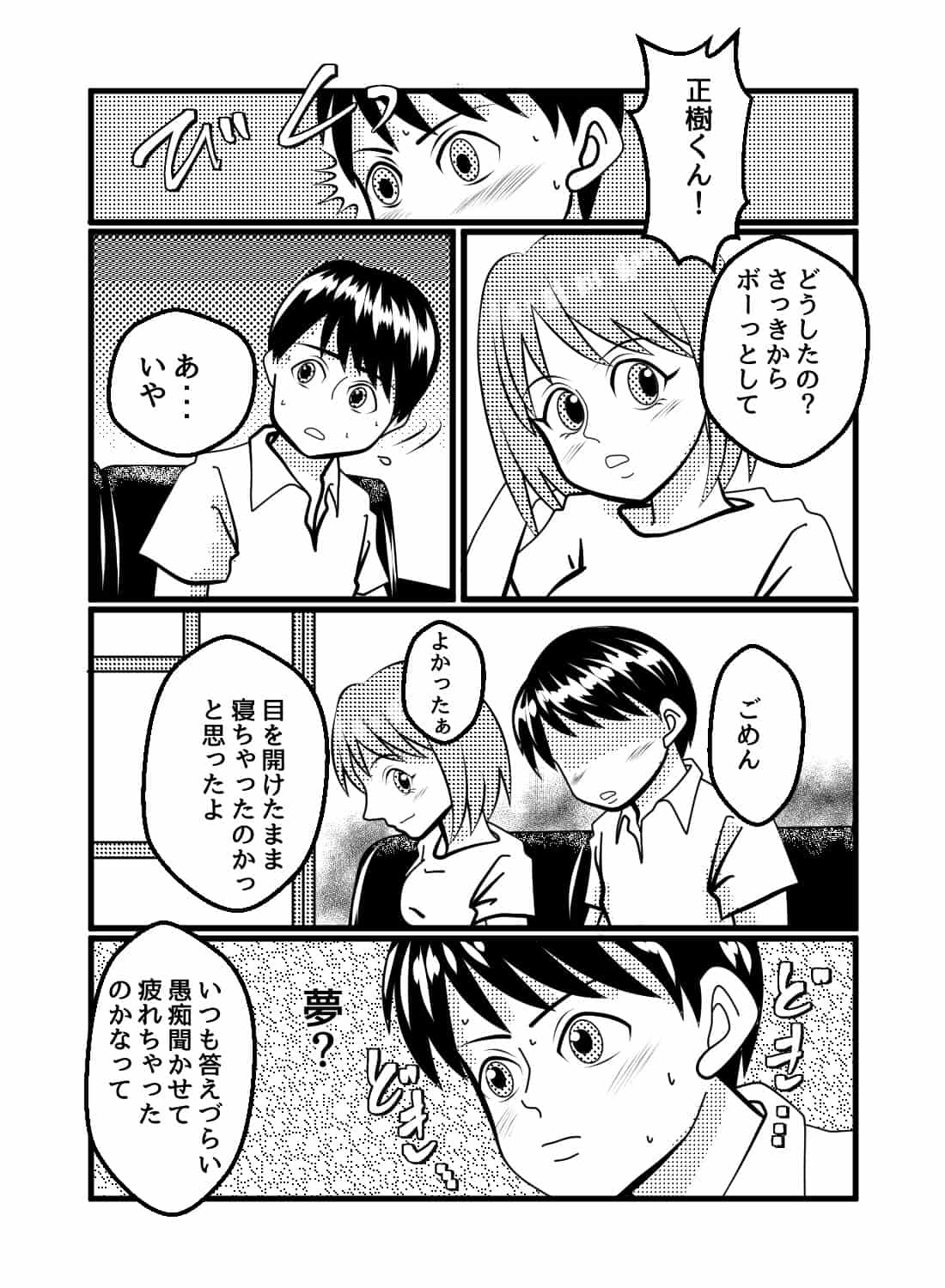 片想いしている彼氏持ちの女の子に触れたらどうなるのか… - 019