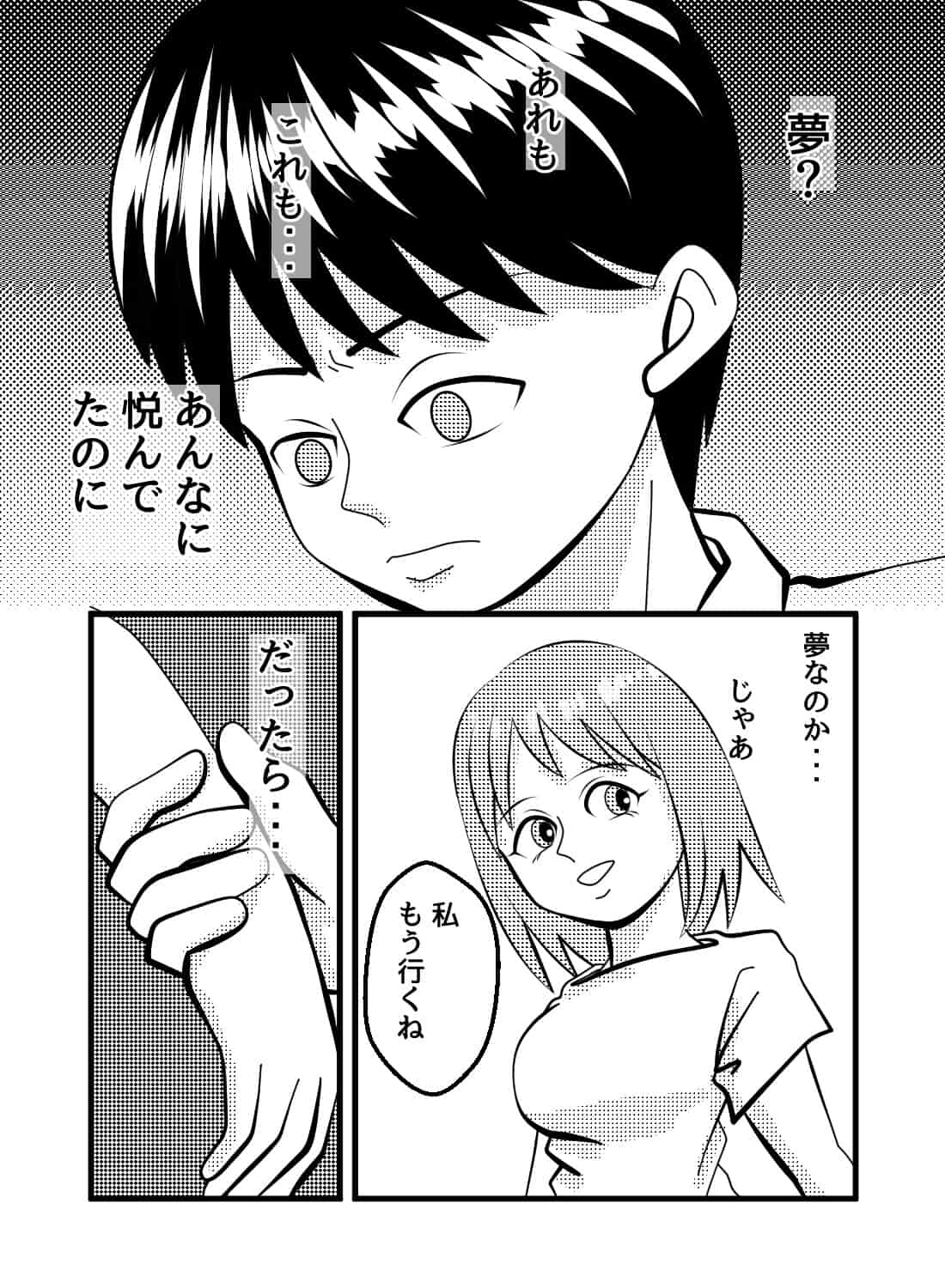 片想いしている彼氏持ちの女の子に触れたらどうなるのか… - 021