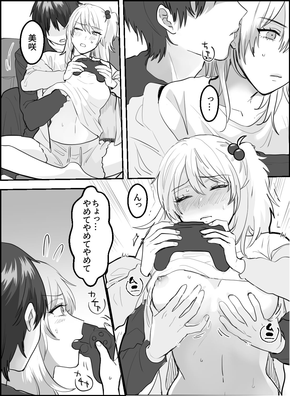 ゲームがしたい彼女VSおうちデートを楽しみたい彼氏のエッチな攻防戦♡ - 005