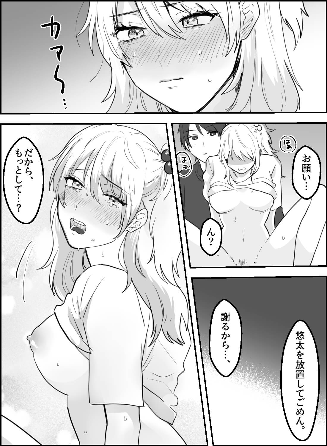 ゲームがしたい彼女VSおうちデートを楽しみたい彼氏のエッチな攻防戦♡ - 012