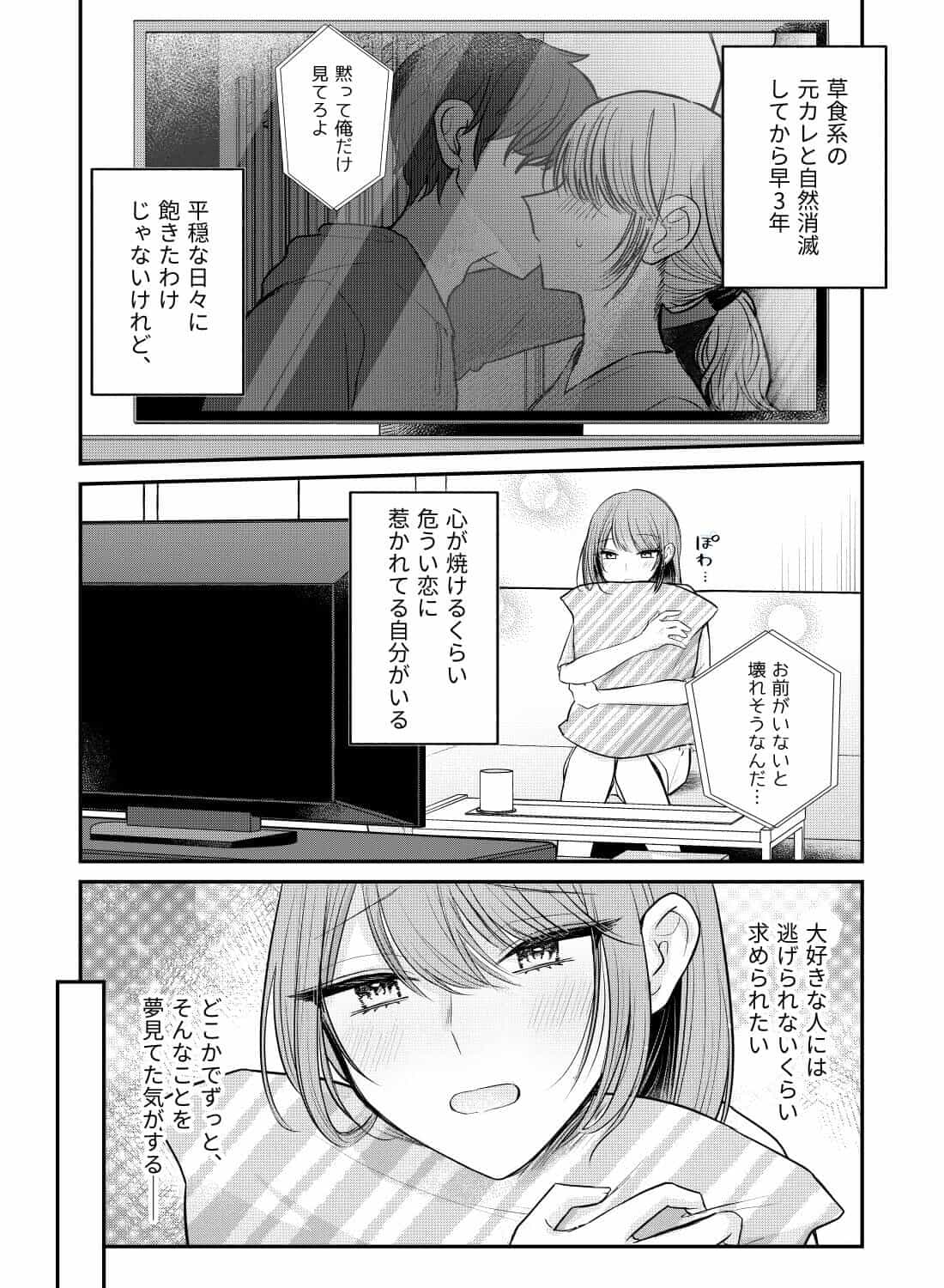 独占欲強めのヤンデレ彼氏に困るほど愛される♡ - 002