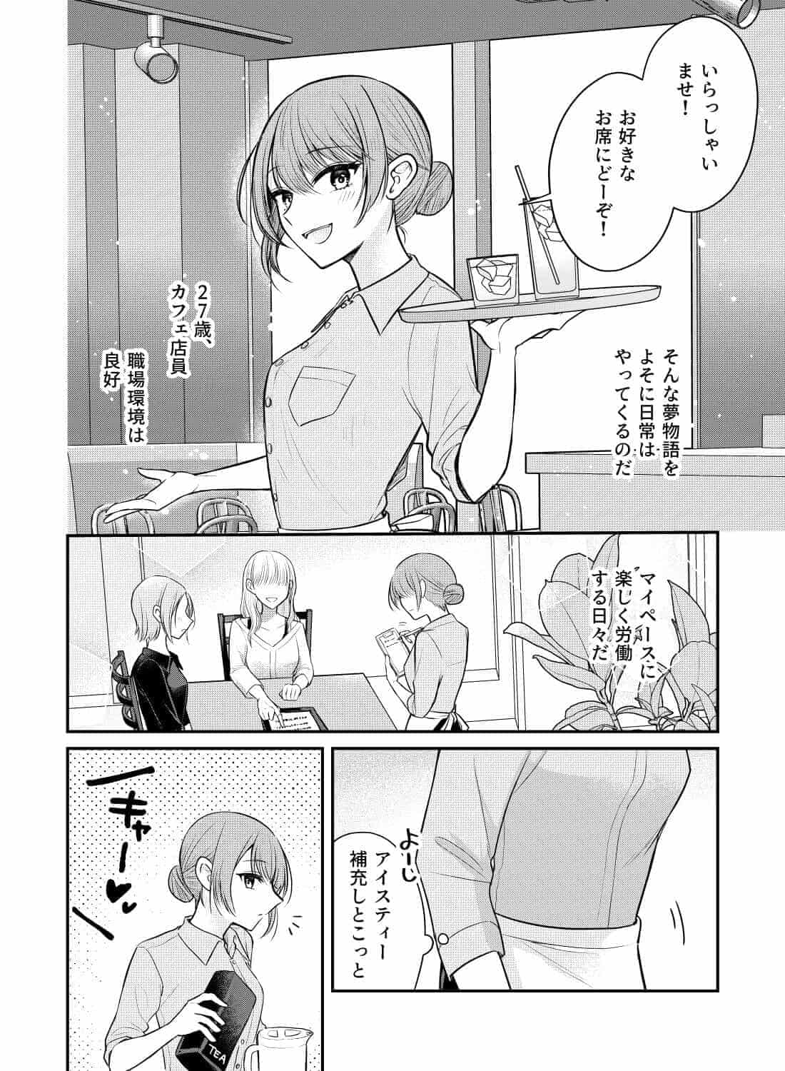 独占欲強めのヤンデレ彼氏に困るほど愛される♡ - 003