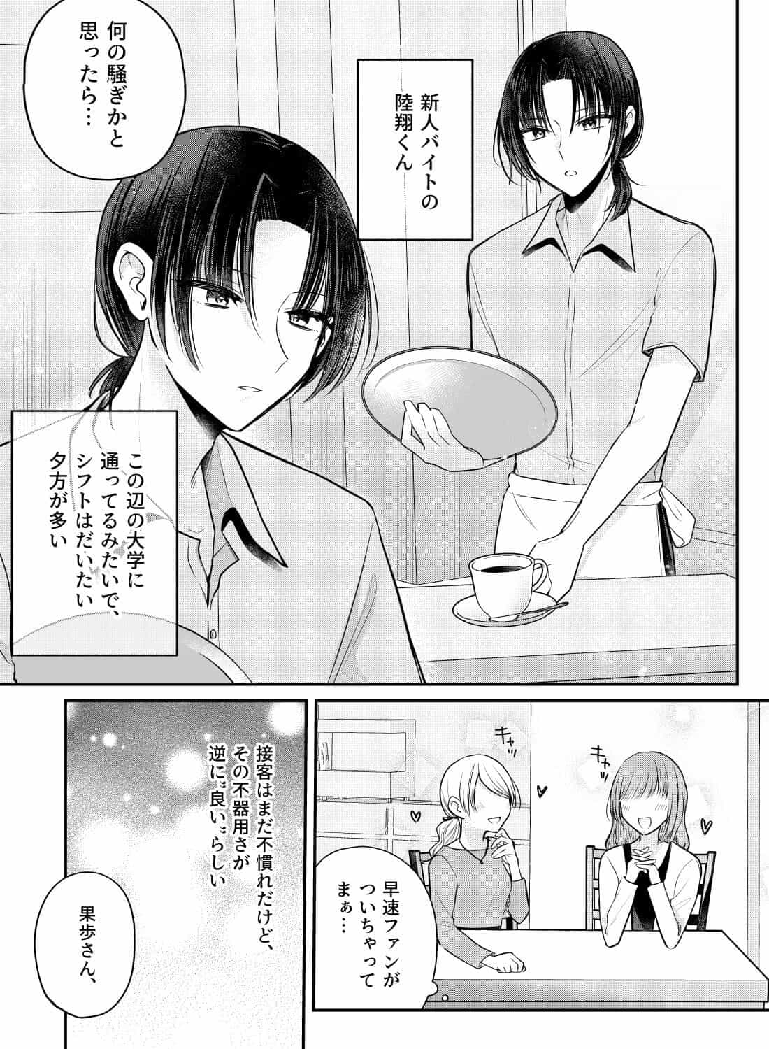 独占欲強めのヤンデレ彼氏に困るほど愛される♡ - 004