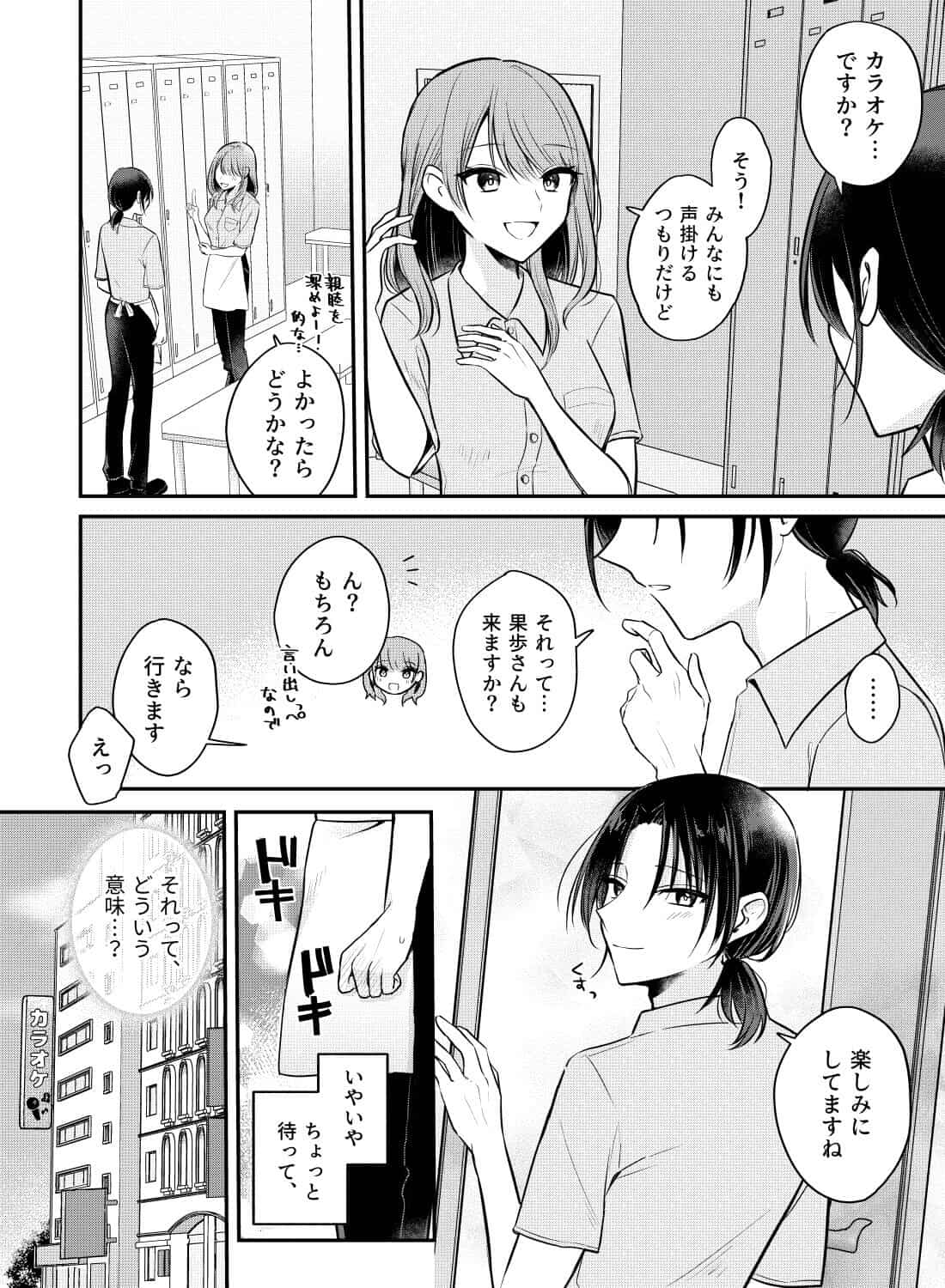 独占欲強めのヤンデレ彼氏に困るほど愛される♡ - 006