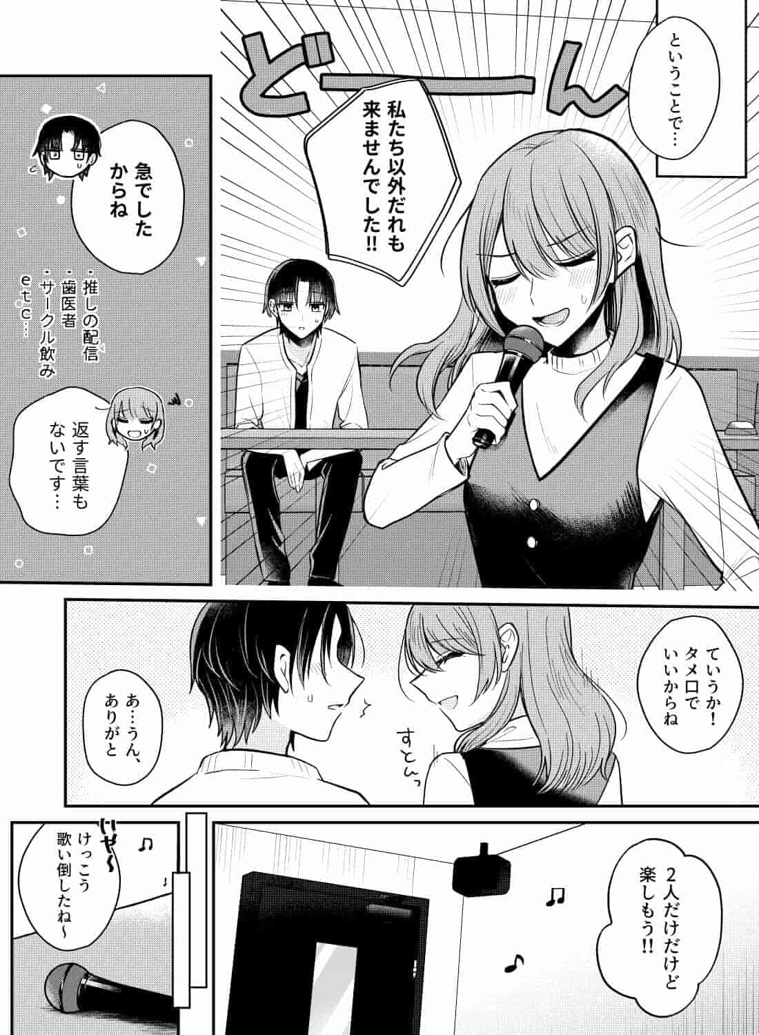 独占欲強めのヤンデレ彼氏に困るほど愛される♡ - 007