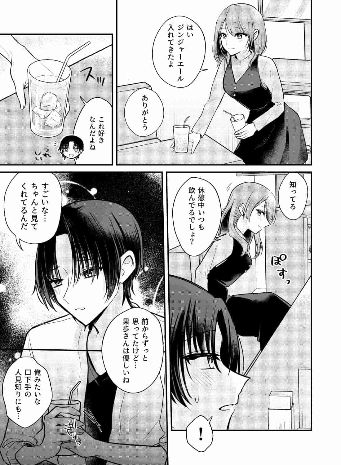 独占欲強めのヤンデレ彼氏に困るほど愛される♡ - 008