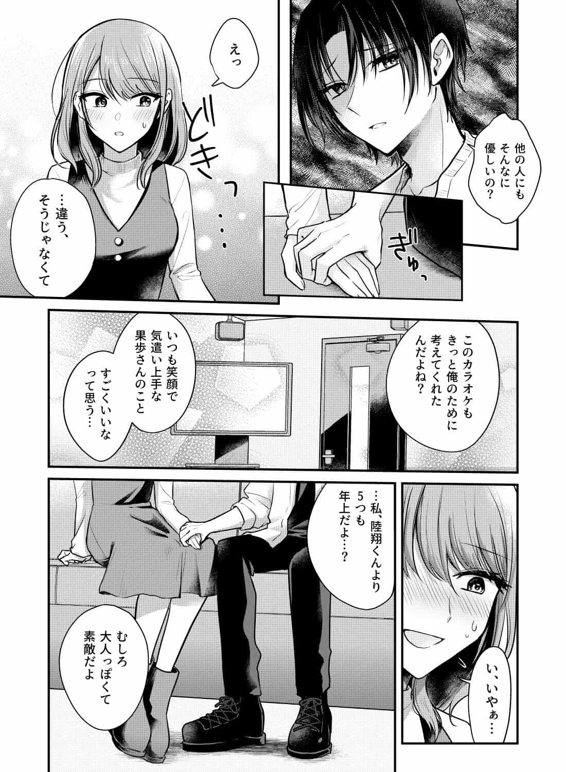 独占欲強めのヤンデレ彼氏に困るほど愛される♡ - 009