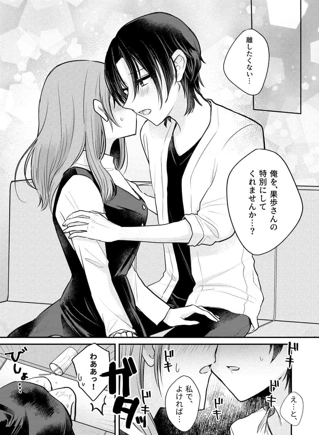 独占欲強めのヤンデレ彼氏に困るほど愛される♡ - 010