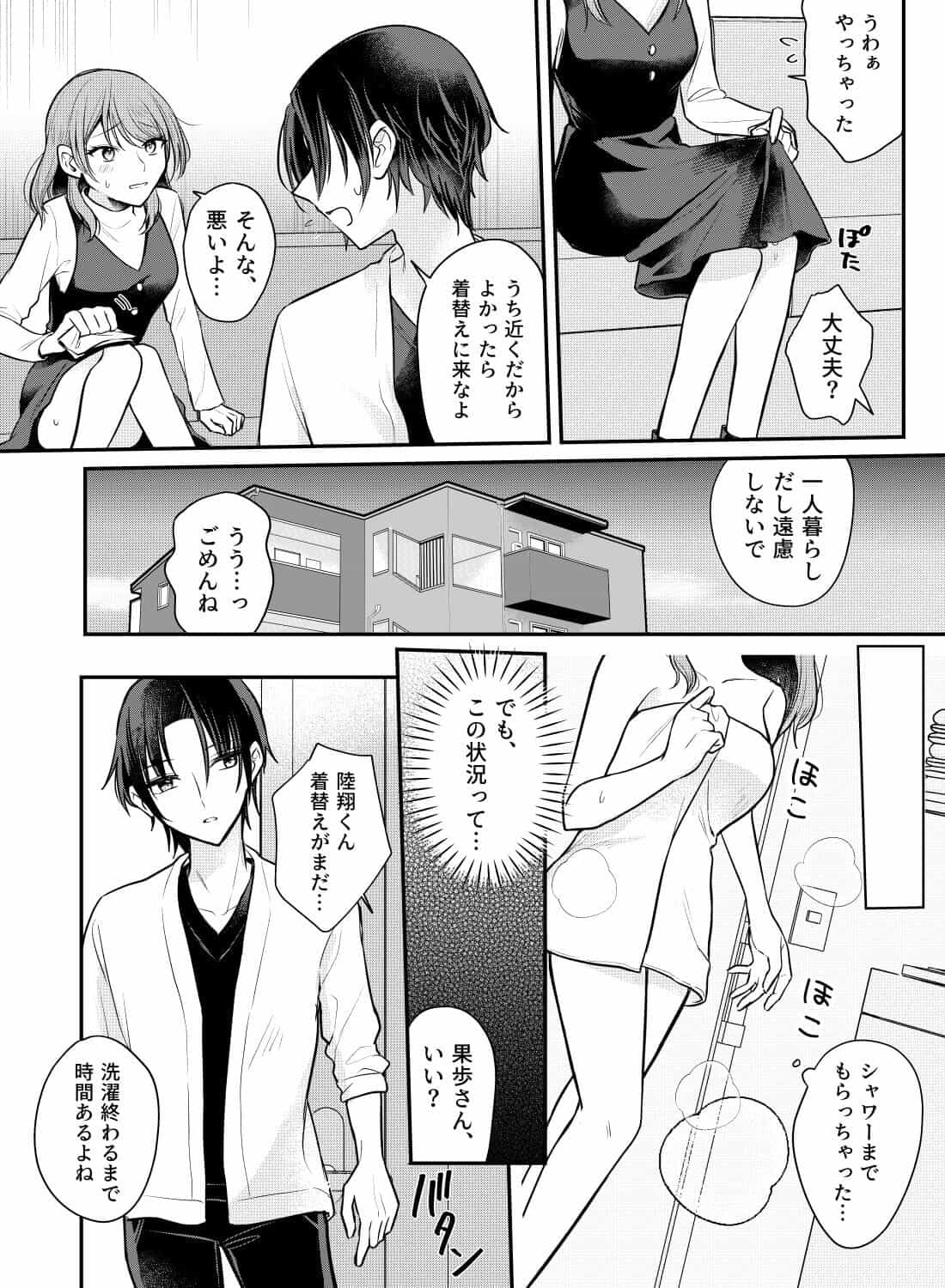 独占欲強めのヤンデレ彼氏に困るほど愛される♡ - 011