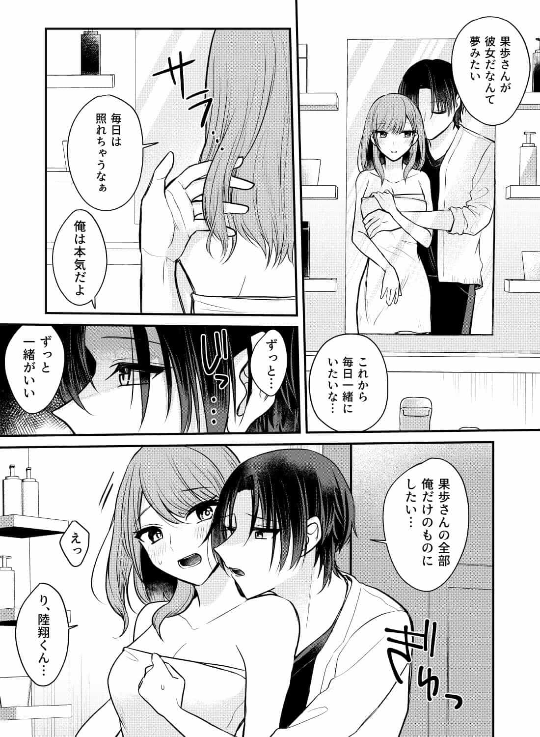 独占欲強めのヤンデレ彼氏に困るほど愛される♡ - 012