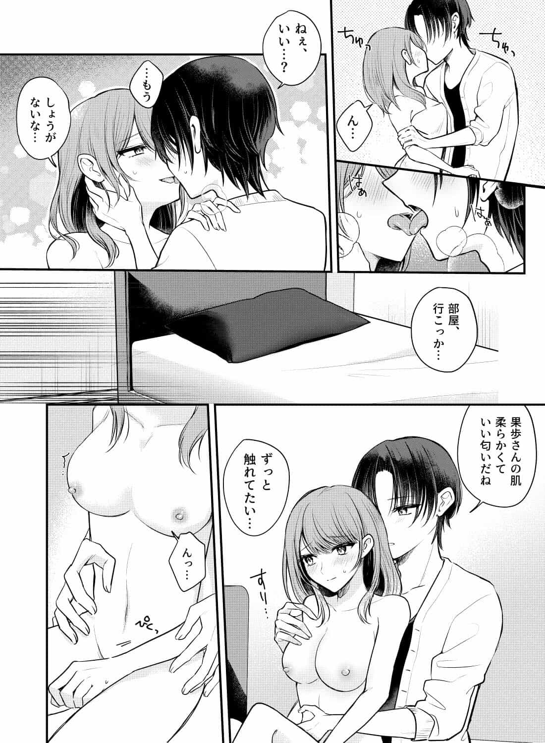 独占欲強めのヤンデレ彼氏に困るほど愛される♡ - 013