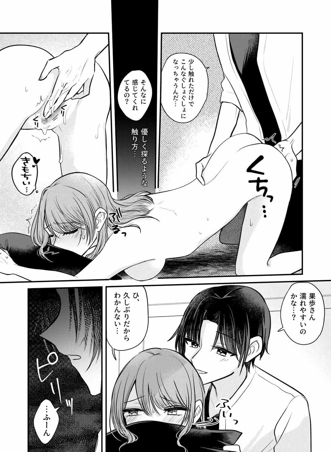 独占欲強めのヤンデレ彼氏に困るほど愛される♡ - 014