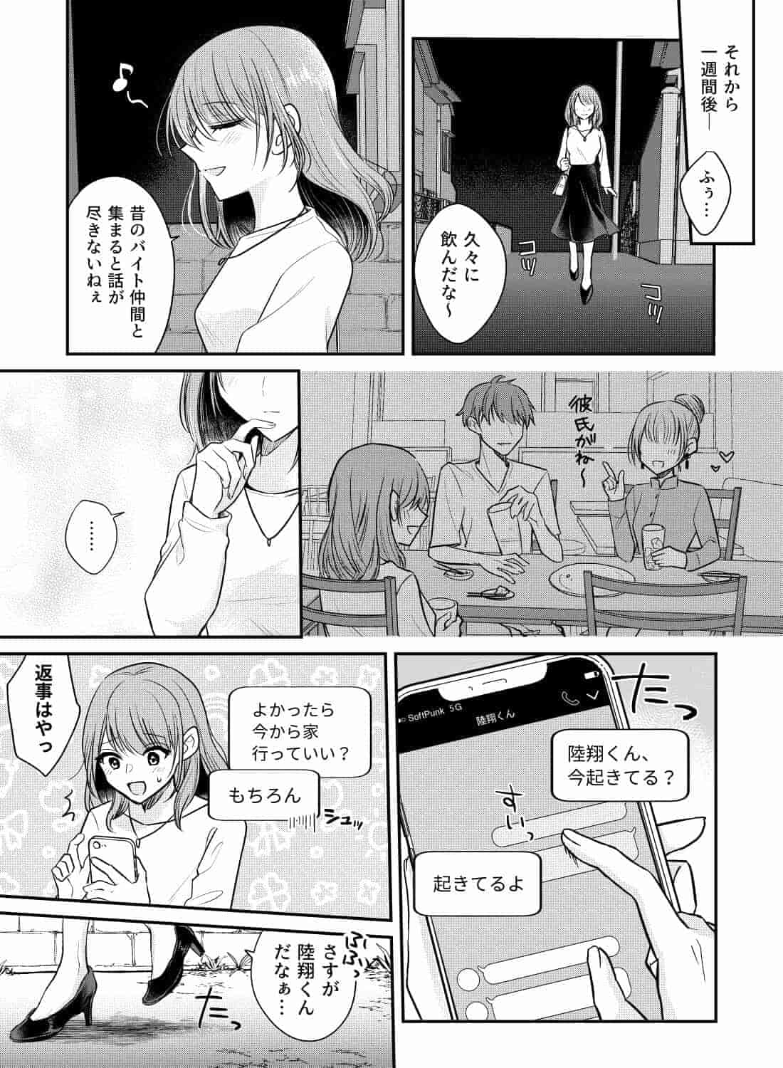 独占欲強めのヤンデレ彼氏に困るほど愛される♡ - 019