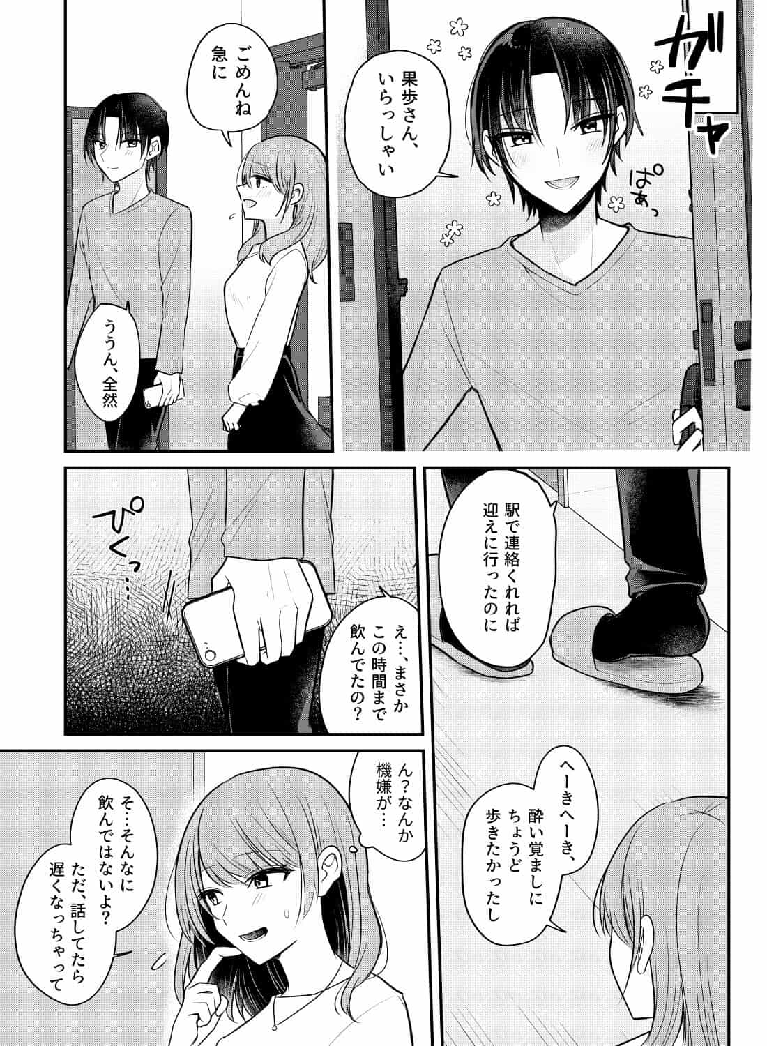 独占欲強めのヤンデレ彼氏に困るほど愛される♡ - 020