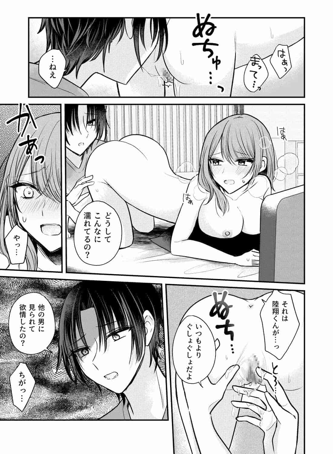 独占欲強めのヤンデレ彼氏に困るほど愛される♡ - 023