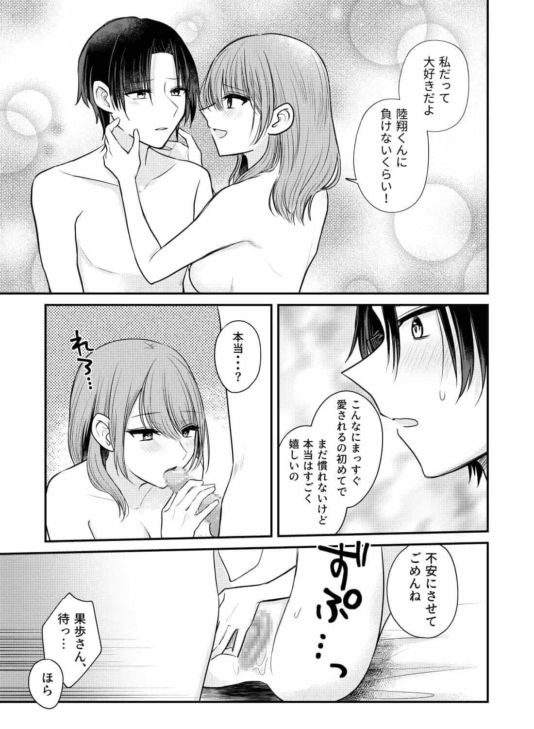 独占欲強めのヤンデレ彼氏に困るほど愛される♡ - 026