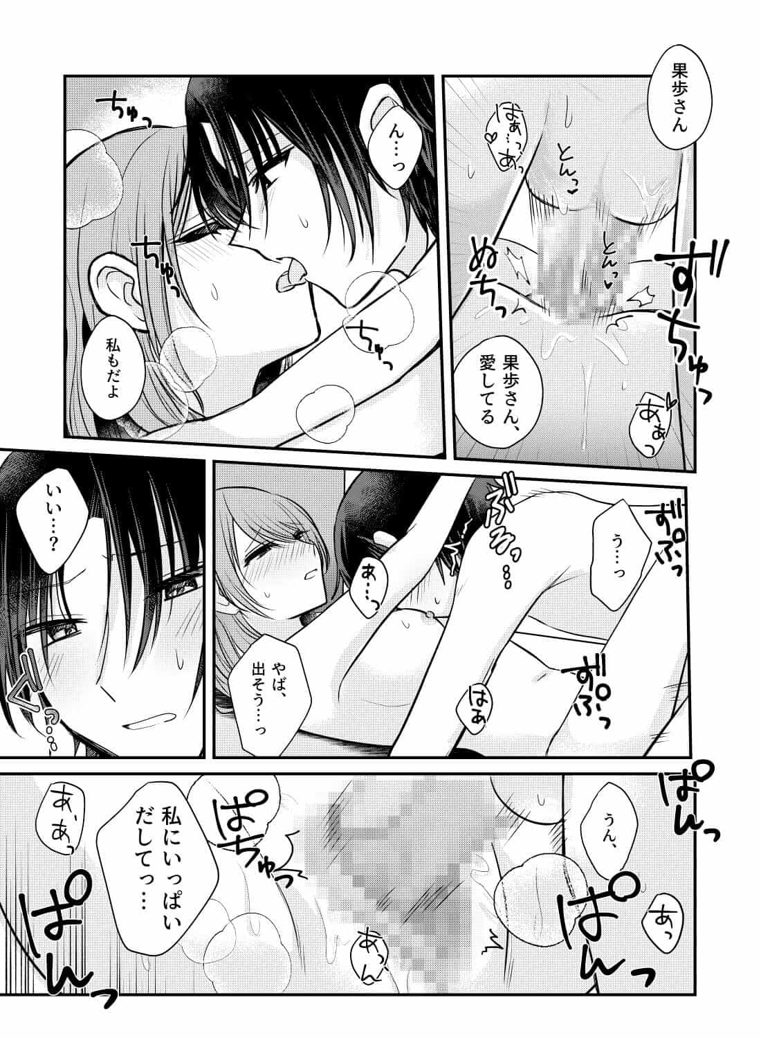 独占欲強めのヤンデレ彼氏に困るほど愛される♡ - 028