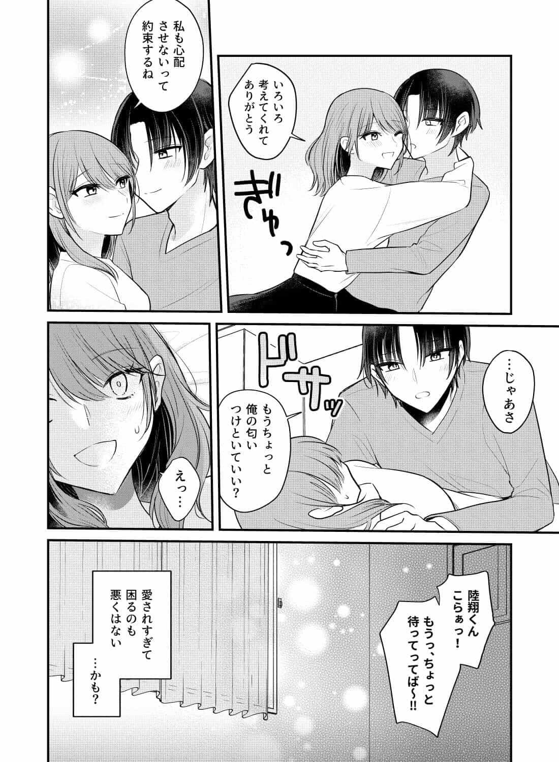 独占欲強めのヤンデレ彼氏に困るほど愛される♡ - 031