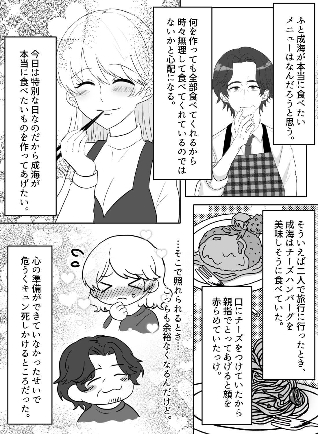 手料理を美味しそうに食べてくれる彼女との恋人最後の日♡ - 002