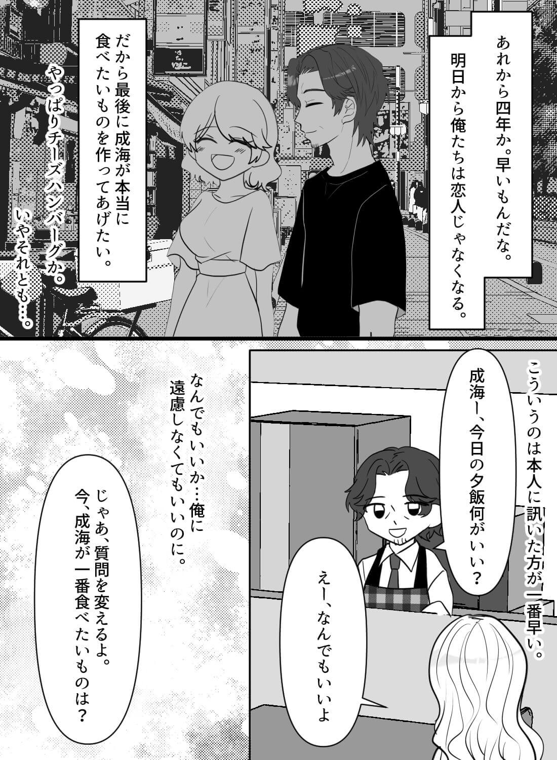 手料理を美味しそうに食べてくれる彼女との恋人最後の日♡ - 003
