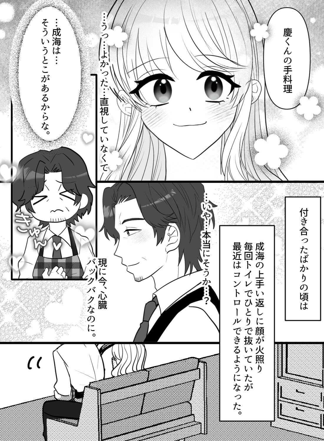 手料理を美味しそうに食べてくれる彼女との恋人最後の日♡ - 004