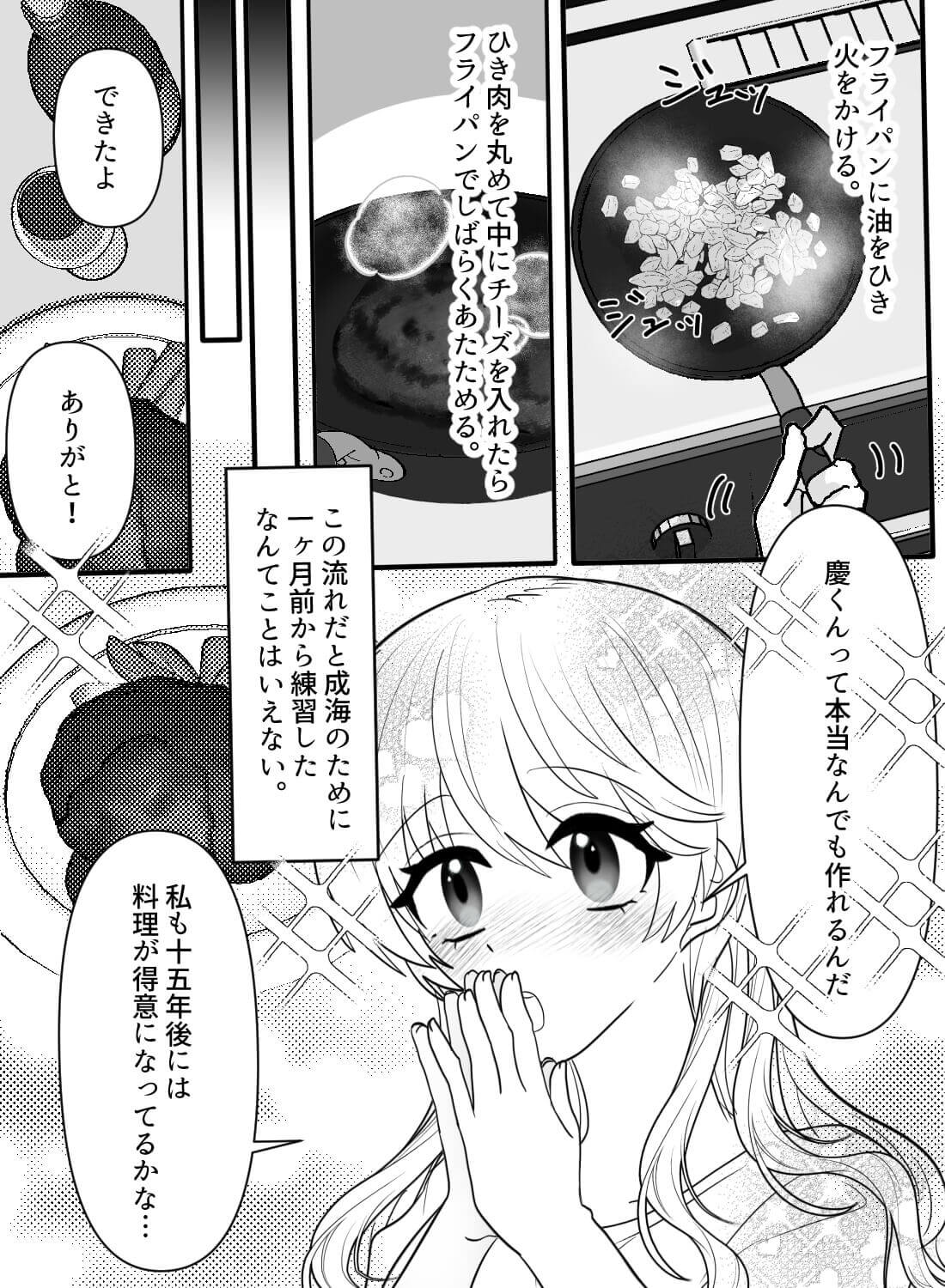 手料理を美味しそうに食べてくれる彼女との恋人最後の日♡ - 007