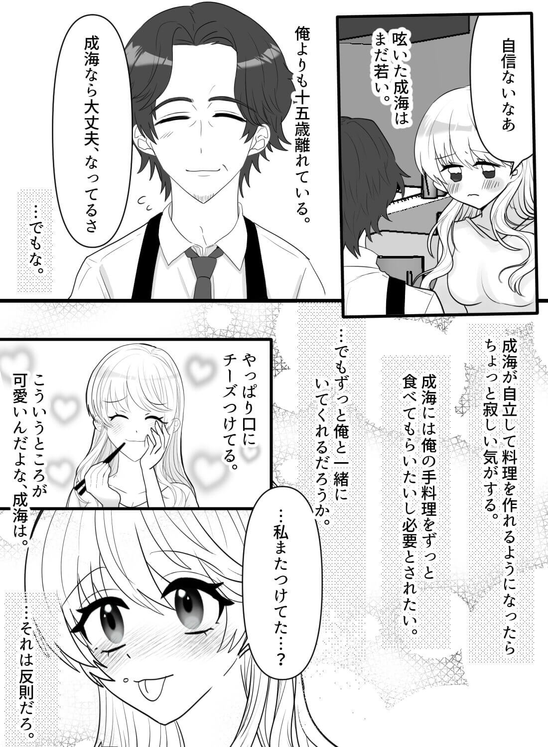 手料理を美味しそうに食べてくれる彼女との恋人最後の日♡ - 008