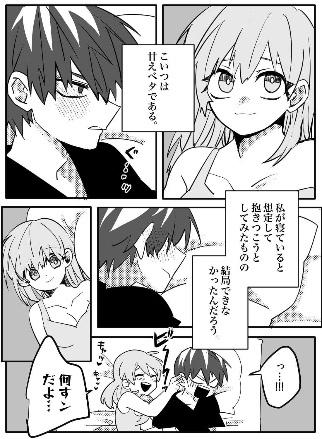 私の彼氏がツンデレすぎてギャップ萌えが止まらない件♡ - 003