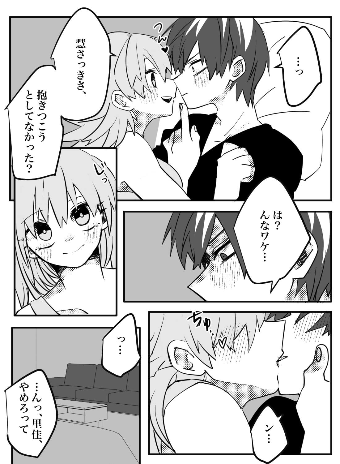 私の彼氏がツンデレすぎてギャップ萌えが止まらない件♡ - 004