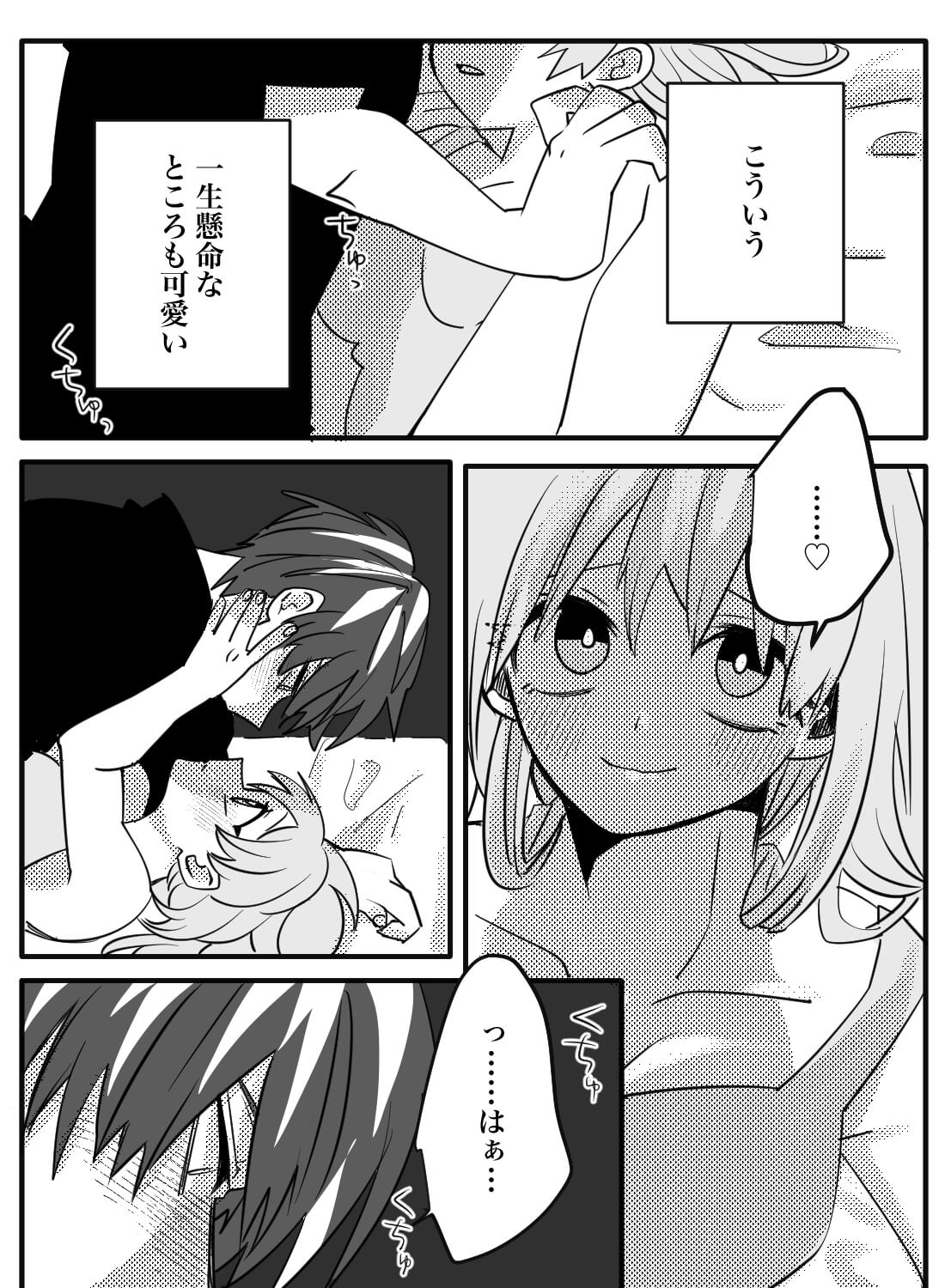 私の彼氏がツンデレすぎてギャップ萌えが止まらない件♡ - 013