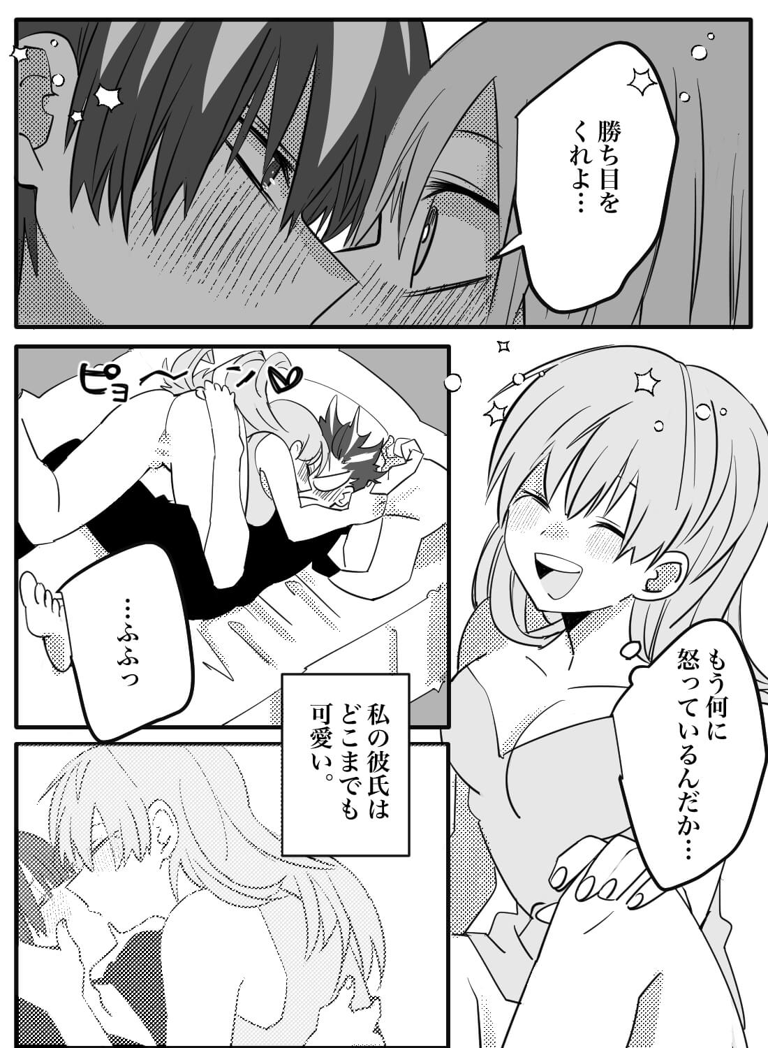 私の彼氏がツンデレすぎてギャップ萌えが止まらない件♡ - 015