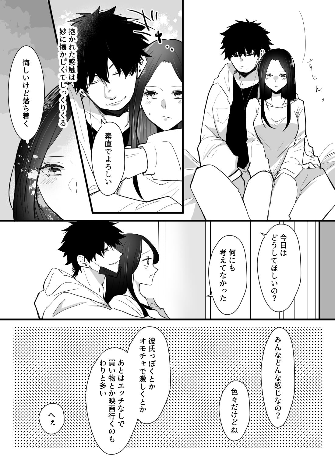 幼馴染と泥酔エッチ♡～女として見てほしくて強引に押し倒したら逆転されちゃった話～ - 007