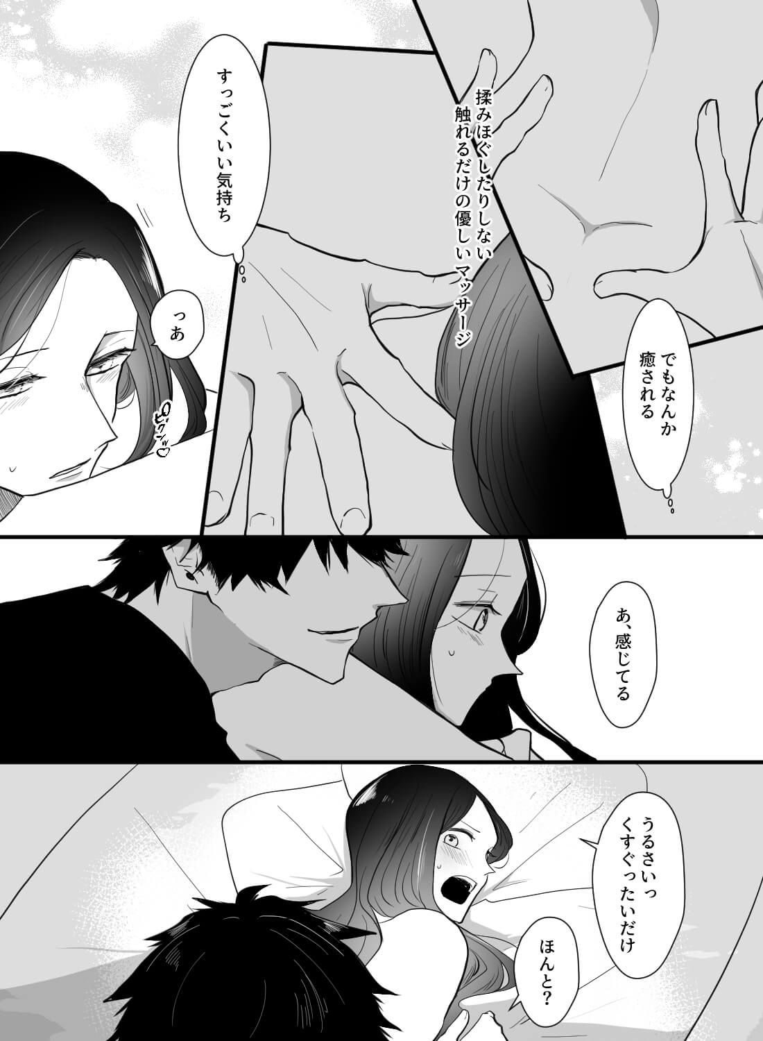 幼馴染と泥酔エッチ♡～女として見てほしくて強引に押し倒したら逆転されちゃった話～ - 009