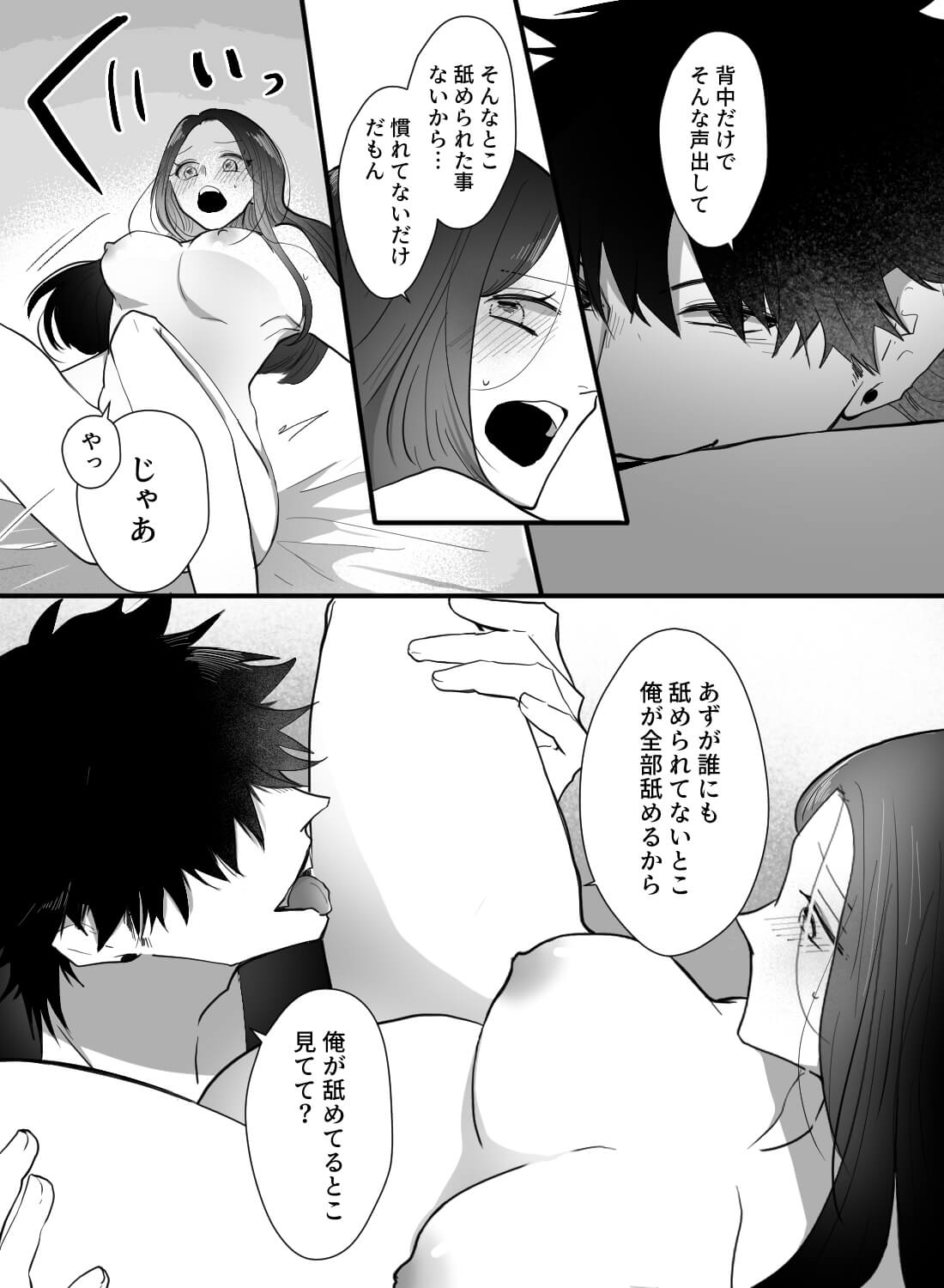 幼馴染と泥酔エッチ♡～女として見てほしくて強引に押し倒したら逆転されちゃった話～ - 012
